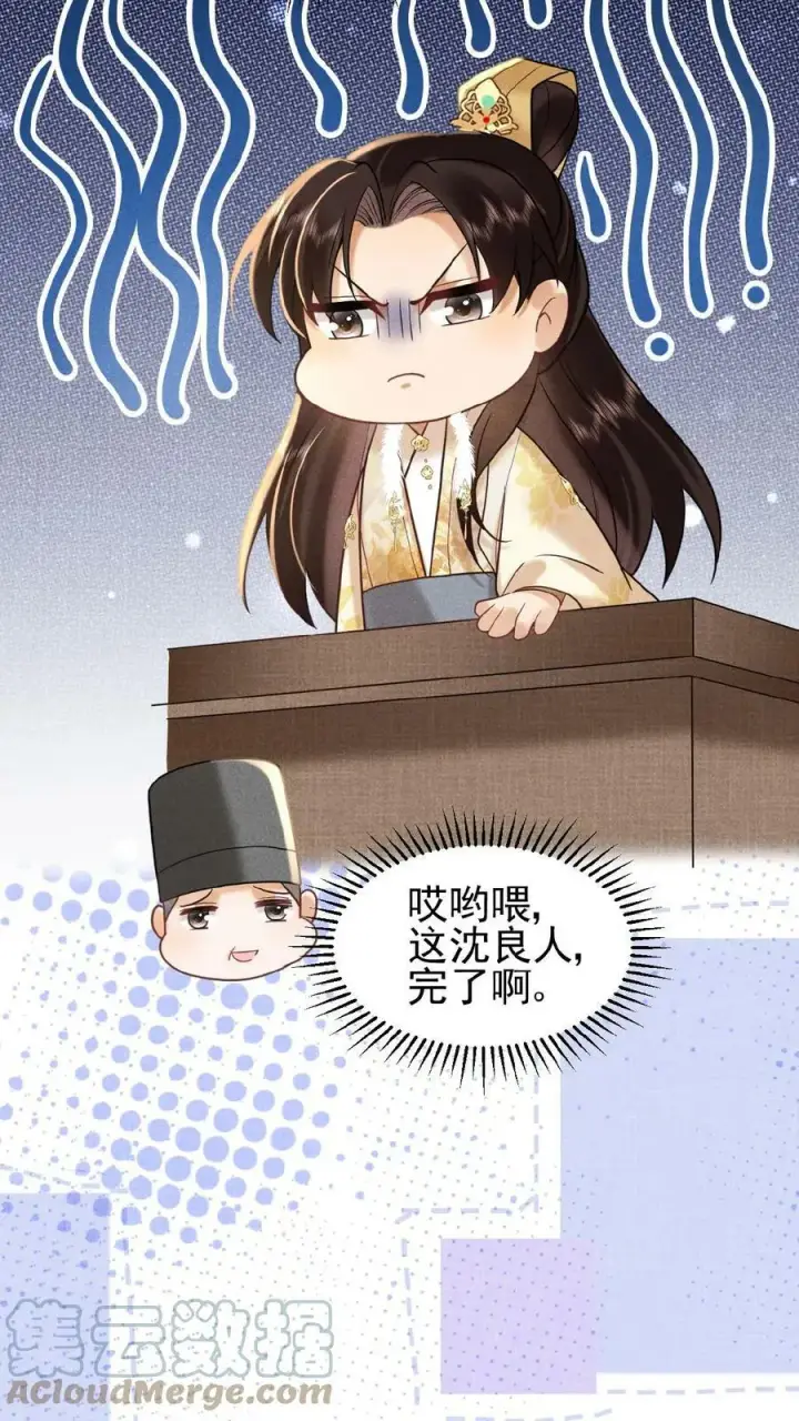 漫画《娇娇贵妃手段高，皇帝不经撩》第70话 务必给她好好治第31张图