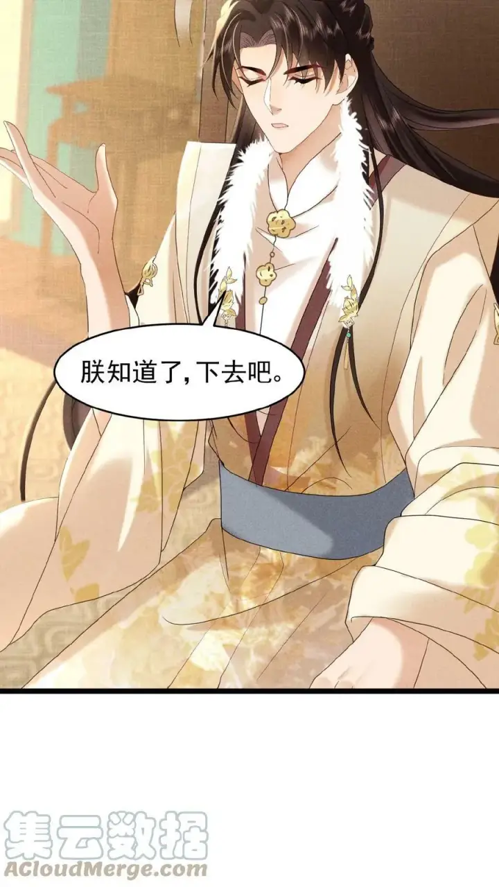 漫画《娇娇贵妃手段高，皇帝不经撩》第70话 务必给她好好治第33张图
