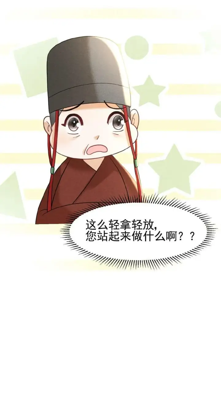 漫画《娇娇贵妃手段高，皇帝不经撩》第70话 务必给她好好治第34张图