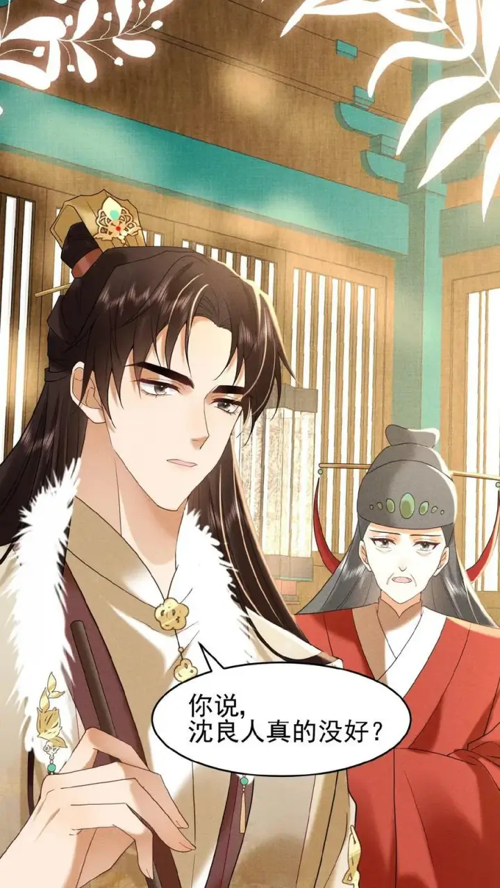 漫画《娇娇贵妃手段高，皇帝不经撩》第70话 务必给她好好治第36张图
