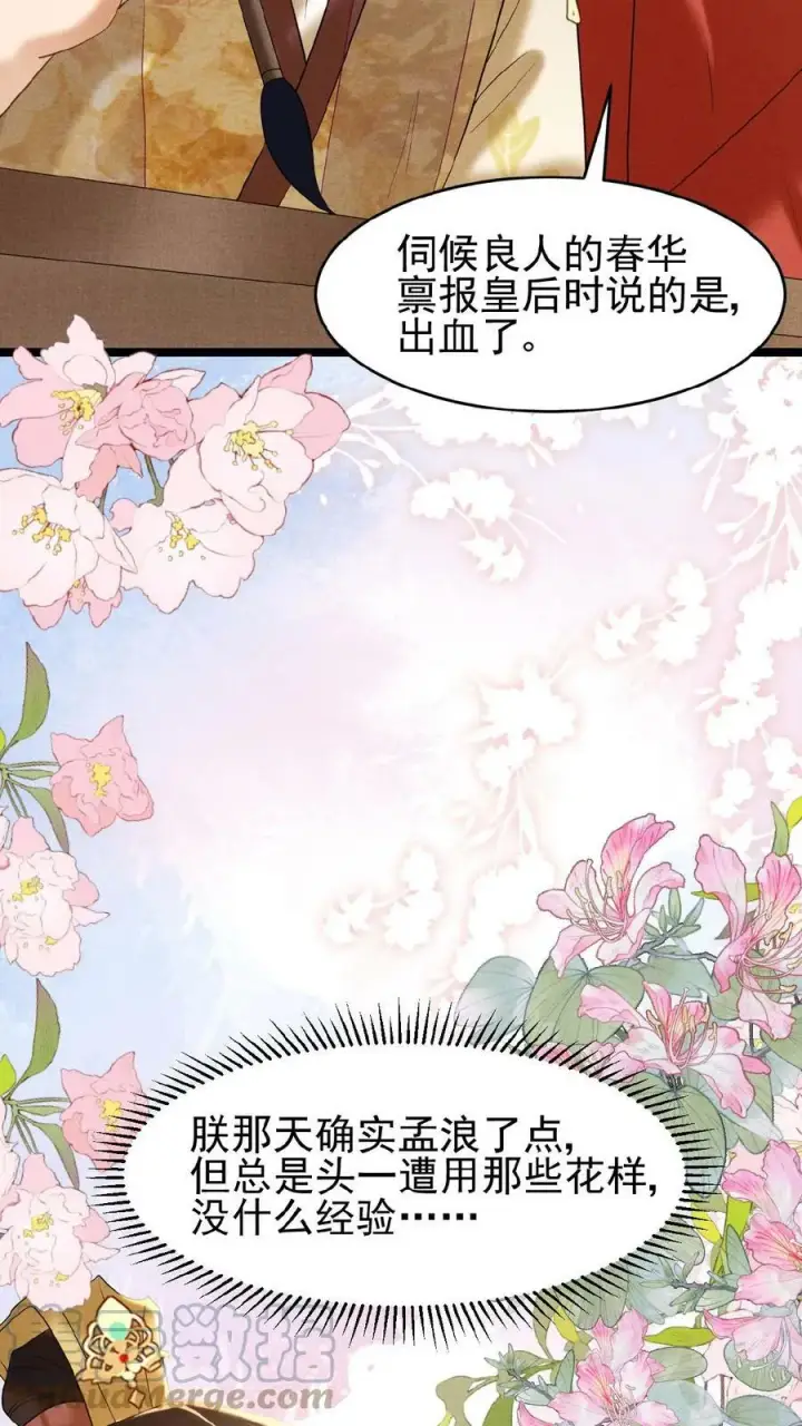 漫画《娇娇贵妃手段高，皇帝不经撩》第70话 务必给她好好治第37张图