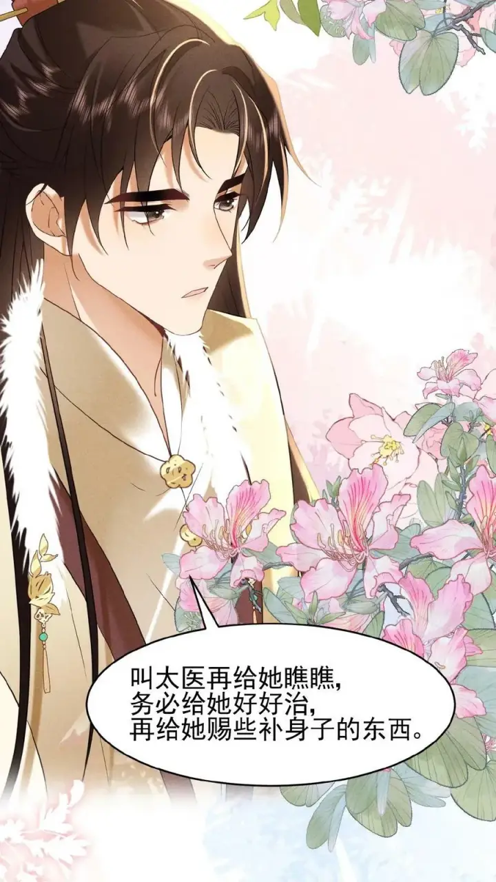 漫画《娇娇贵妃手段高，皇帝不经撩》第70话 务必给她好好治第38张图