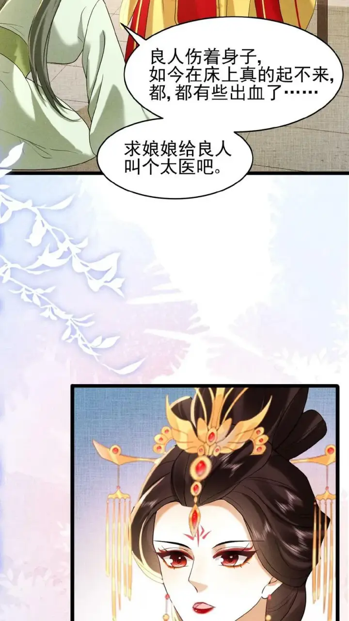 漫画《娇娇贵妃手段高，皇帝不经撩》第70话 务必给她好好治第4张图