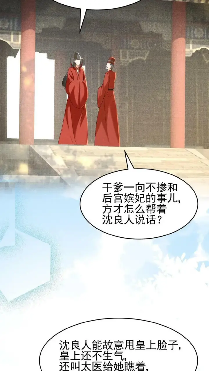 漫画《娇娇贵妃手段高，皇帝不经撩》第70话 务必给她好好治第40张图