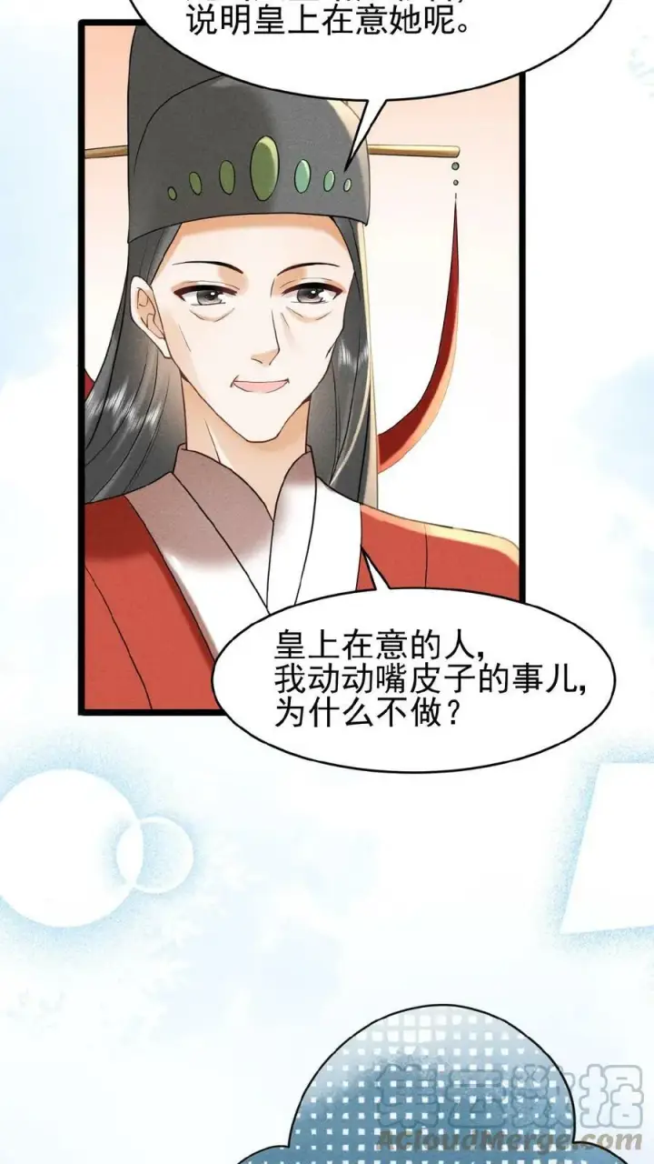 漫画《娇娇贵妃手段高，皇帝不经撩》第70话 务必给她好好治第41张图