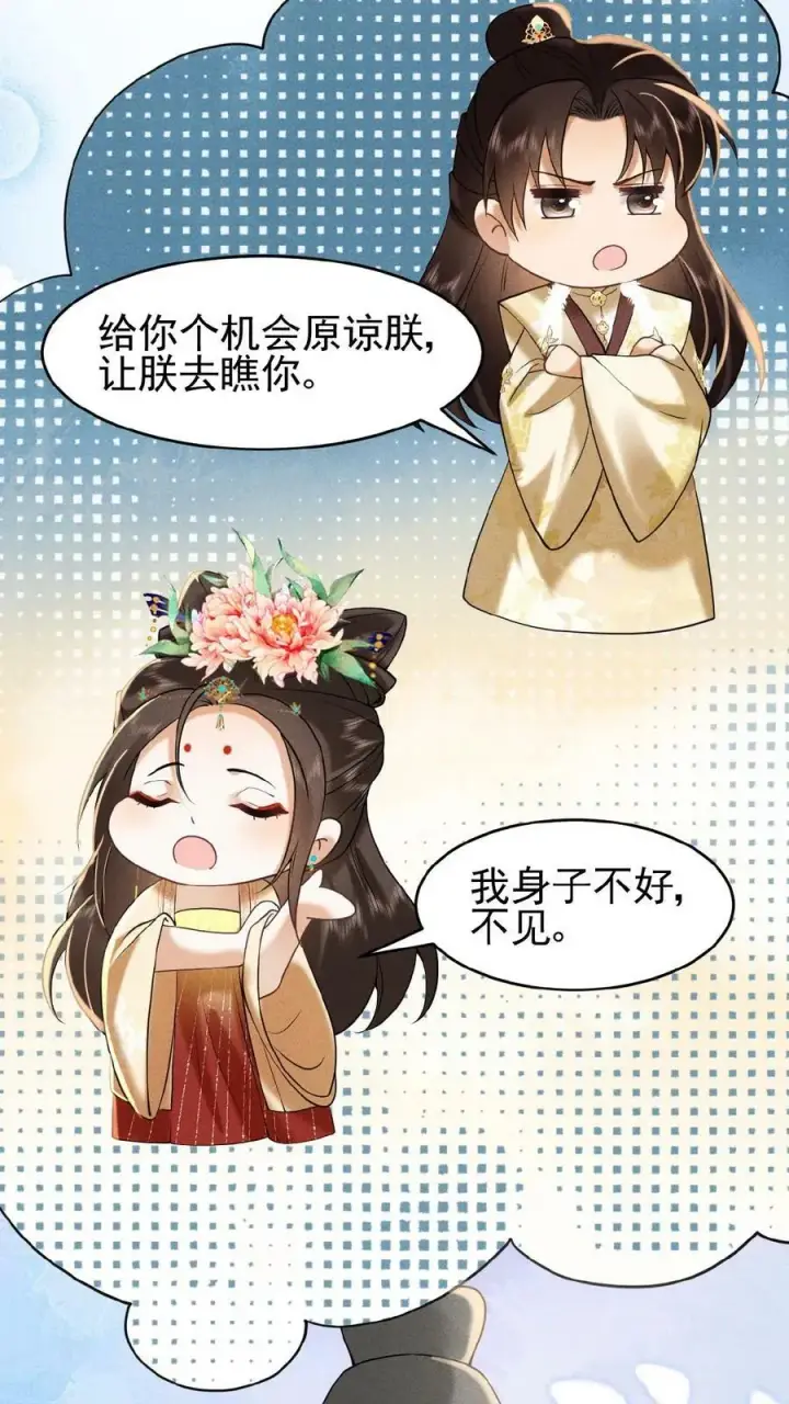 漫画《娇娇贵妃手段高，皇帝不经撩》第70话 务必给她好好治第42张图
