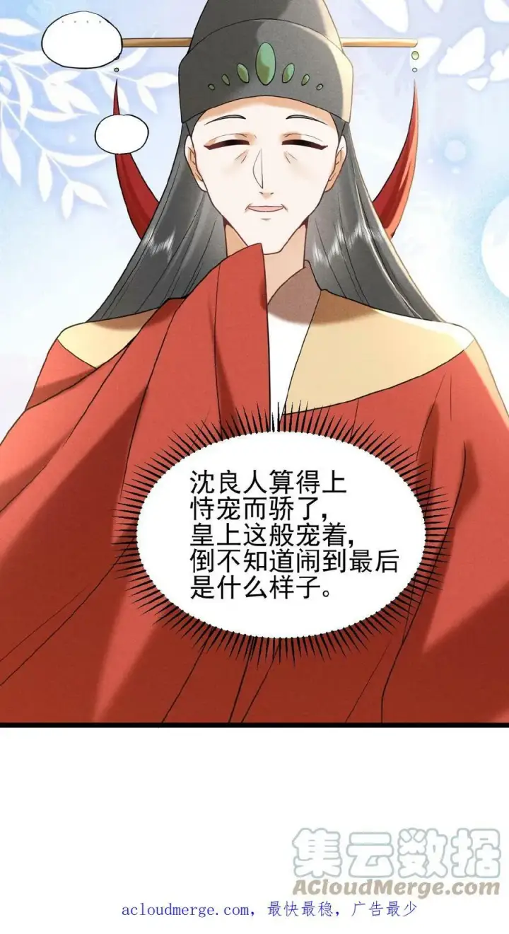 漫画《娇娇贵妃手段高，皇帝不经撩》第70话 务必给她好好治第43张图