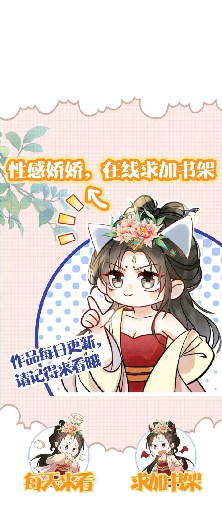 漫画《娇娇贵妃手段高，皇帝不经撩》第70话 务必给她好好治第44张图