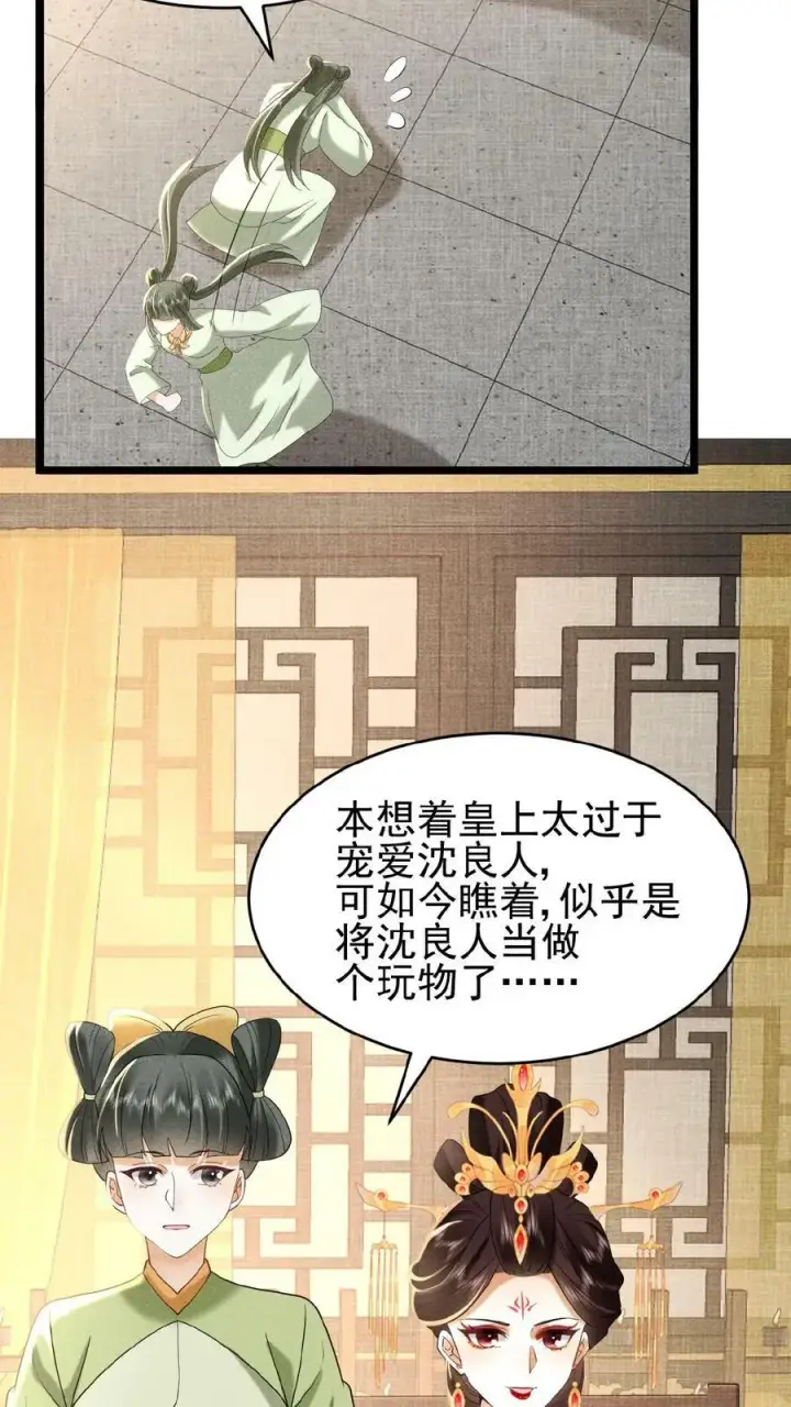 漫画《娇娇贵妃手段高，皇帝不经撩》第70话 务必给她好好治第6张图