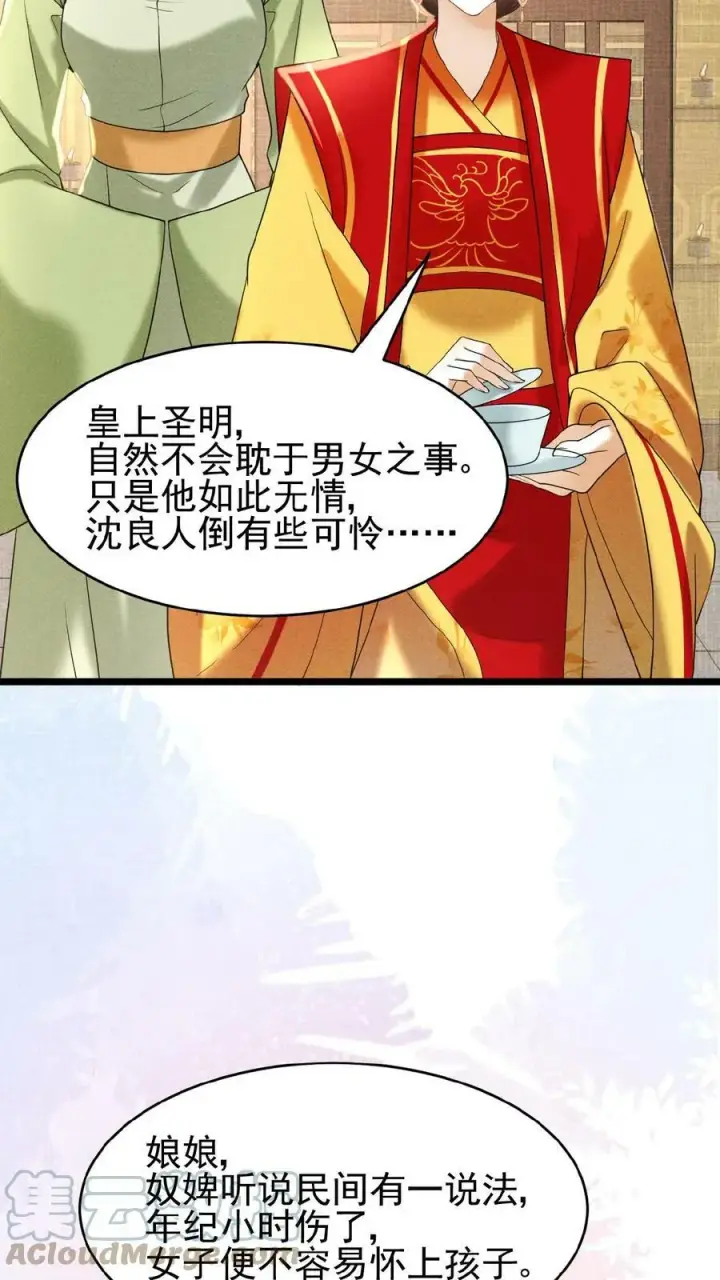 漫画《娇娇贵妃手段高，皇帝不经撩》第70话 务必给她好好治第7张图