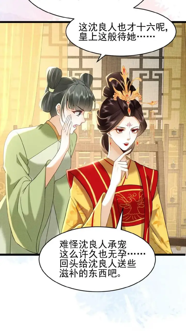 漫画《娇娇贵妃手段高，皇帝不经撩》第70话 务必给她好好治第8张图