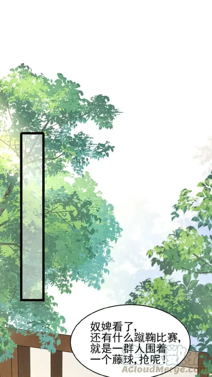漫画《娇娇贵妃手段高，皇帝不经撩》第70话 务必给她好好治第9张图