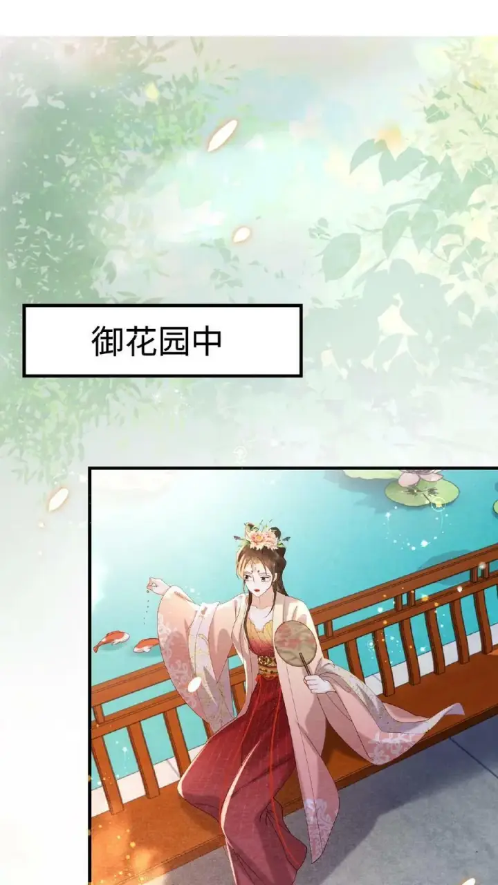 漫画《娇娇贵妃手段高，皇帝不经撩》第71话 好明显的闭门羹第11张图