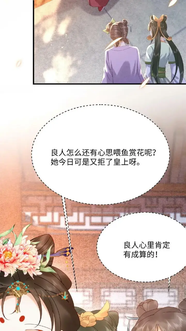 漫画《娇娇贵妃手段高，皇帝不经撩》第71话 好明显的闭门羹第12张图