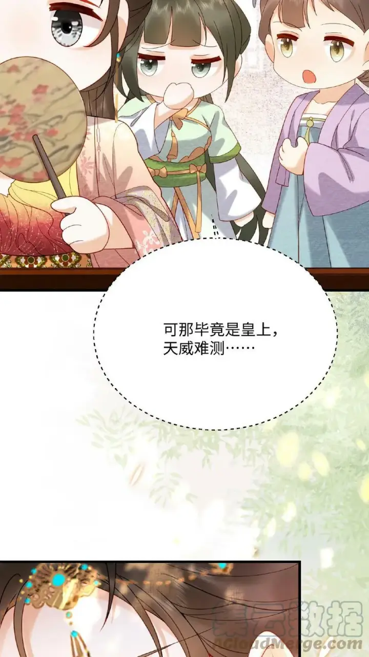 漫画《娇娇贵妃手段高，皇帝不经撩》第71话 好明显的闭门羹第13张图