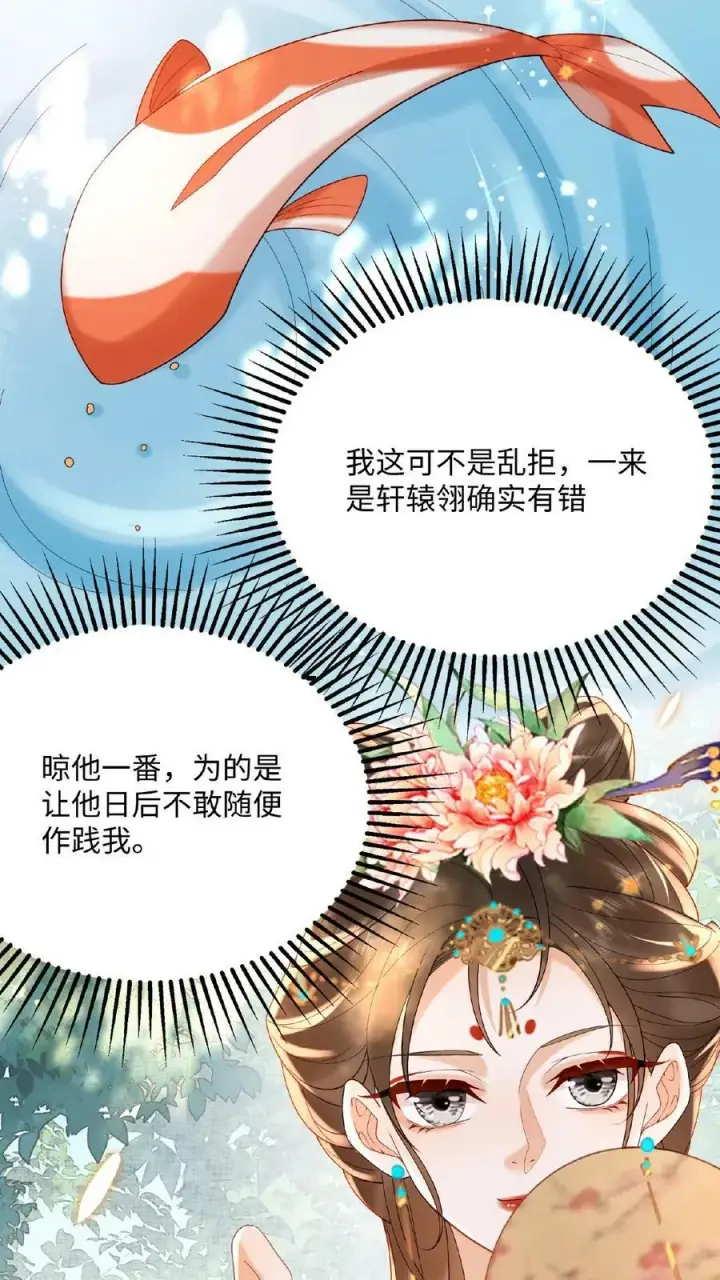 漫画《娇娇贵妃手段高，皇帝不经撩》第71话 好明显的闭门羹第15张图
