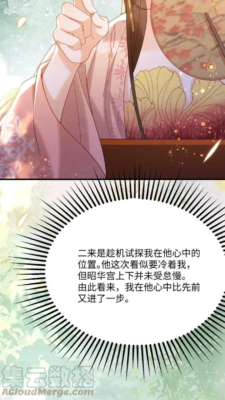 漫画《娇娇贵妃手段高，皇帝不经撩》第71话 好明显的闭门羹第16张图