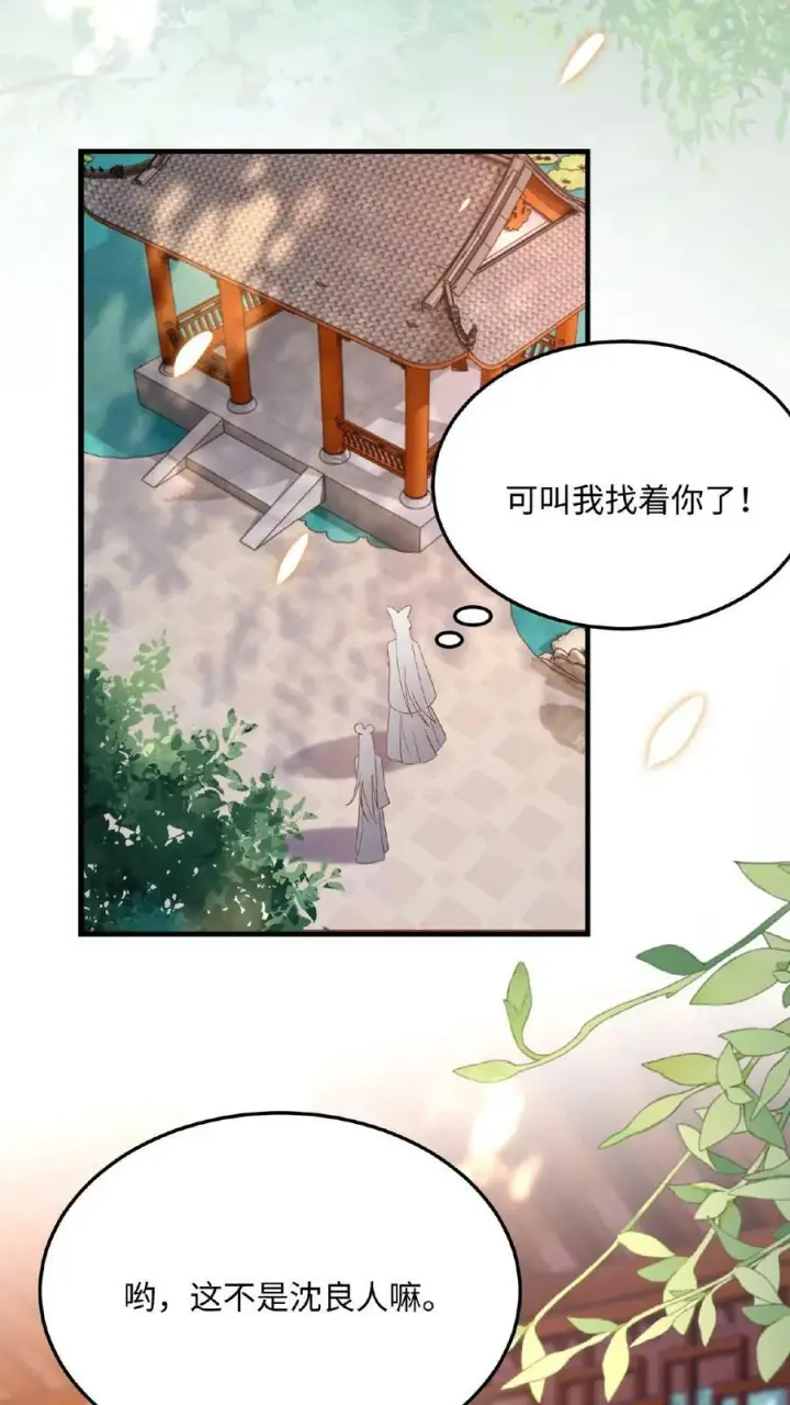 漫画《娇娇贵妃手段高，皇帝不经撩》第71话 好明显的闭门羹第17张图