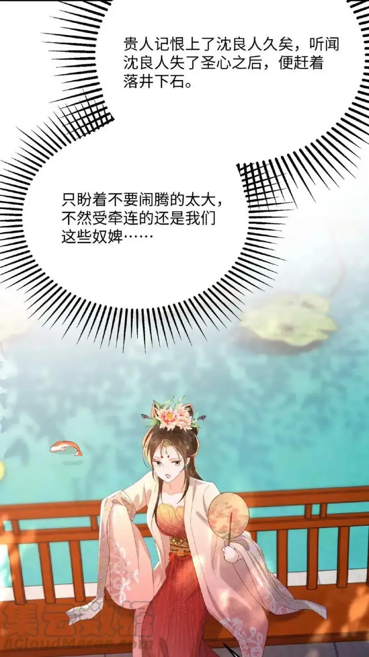 漫画《娇娇贵妃手段高，皇帝不经撩》第71话 好明显的闭门羹第19张图