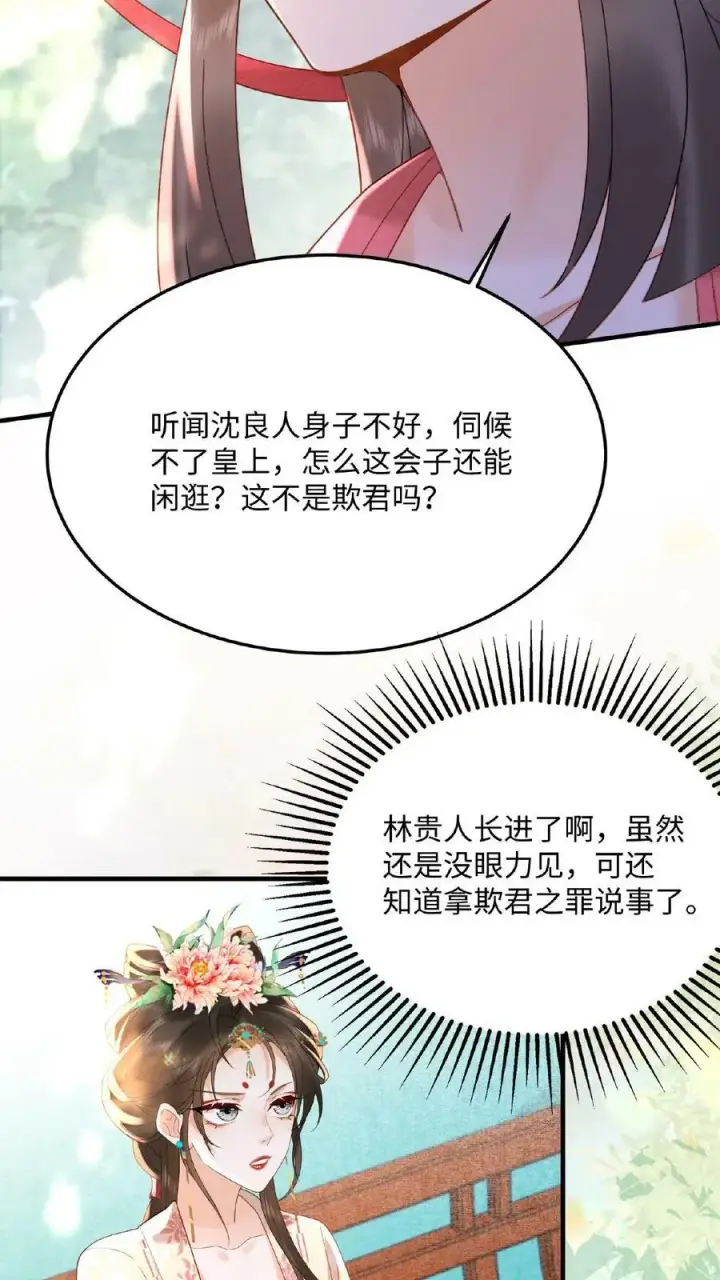 漫画《娇娇贵妃手段高，皇帝不经撩》第71话 好明显的闭门羹第21张图