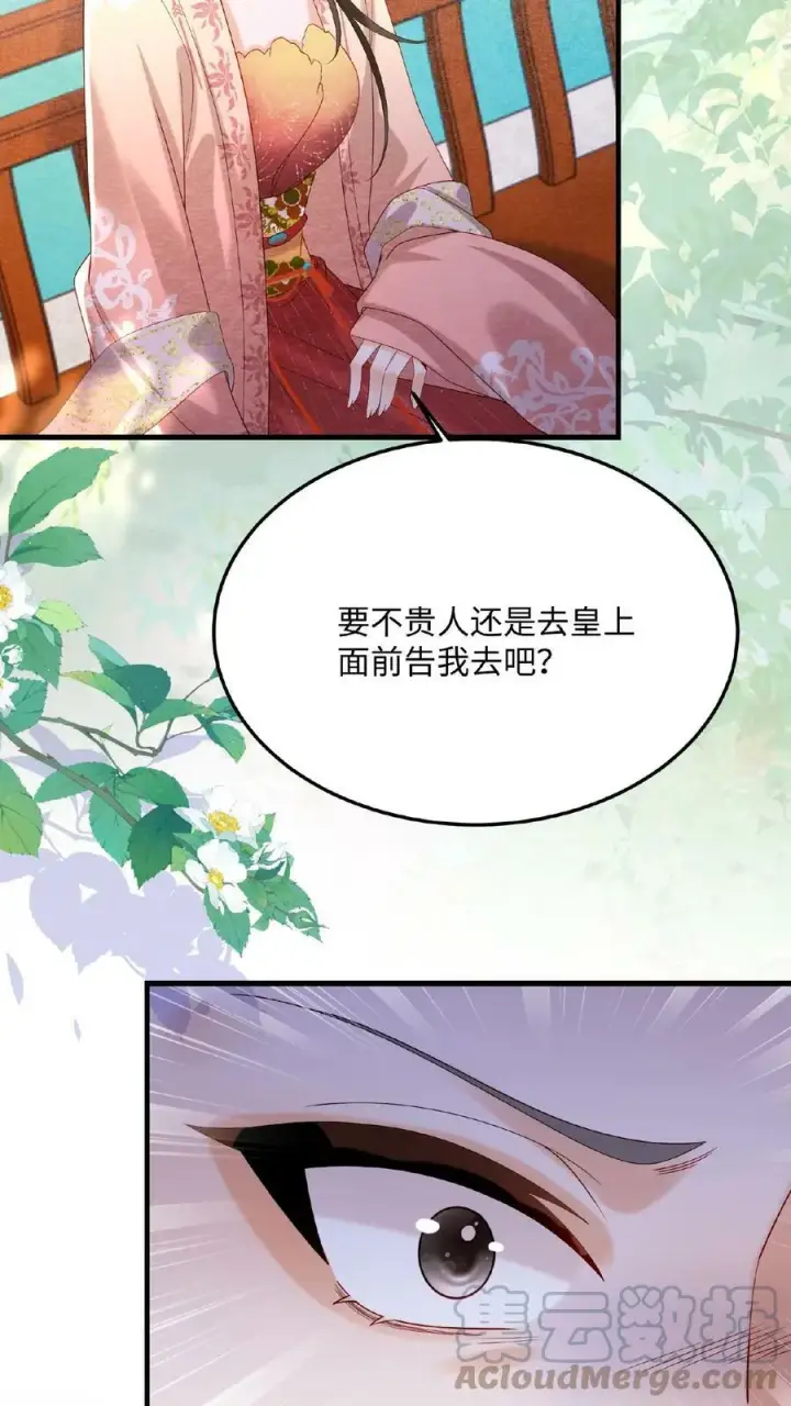 漫画《娇娇贵妃手段高，皇帝不经撩》第71话 好明显的闭门羹第22张图