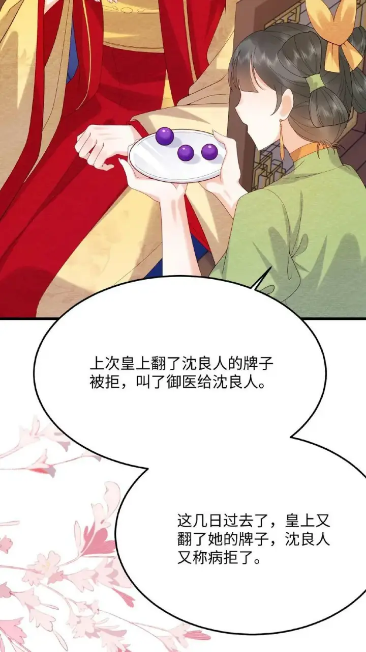 漫画《娇娇贵妃手段高，皇帝不经撩》第71话 好明显的闭门羹第3张图