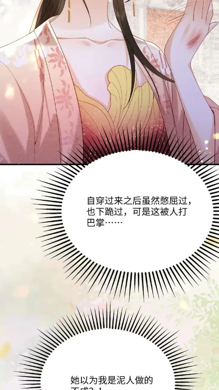 漫画《娇娇贵妃手段高，皇帝不经撩》第71话 好明显的闭门羹第30张图