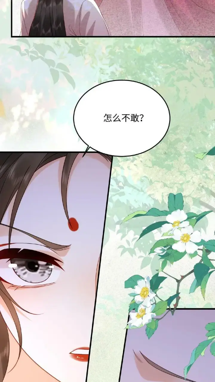漫画《娇娇贵妃手段高，皇帝不经撩》第71话 好明显的闭门羹第32张图