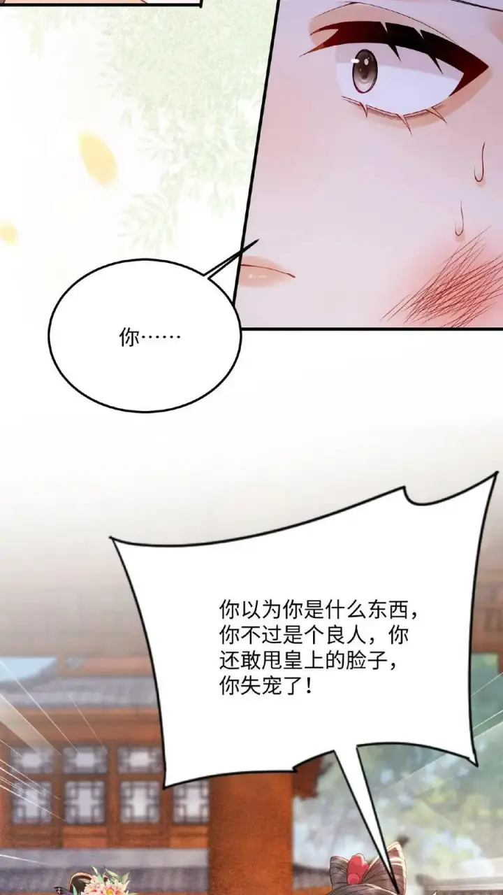 漫画《娇娇贵妃手段高，皇帝不经撩》第71话 好明显的闭门羹第33张图