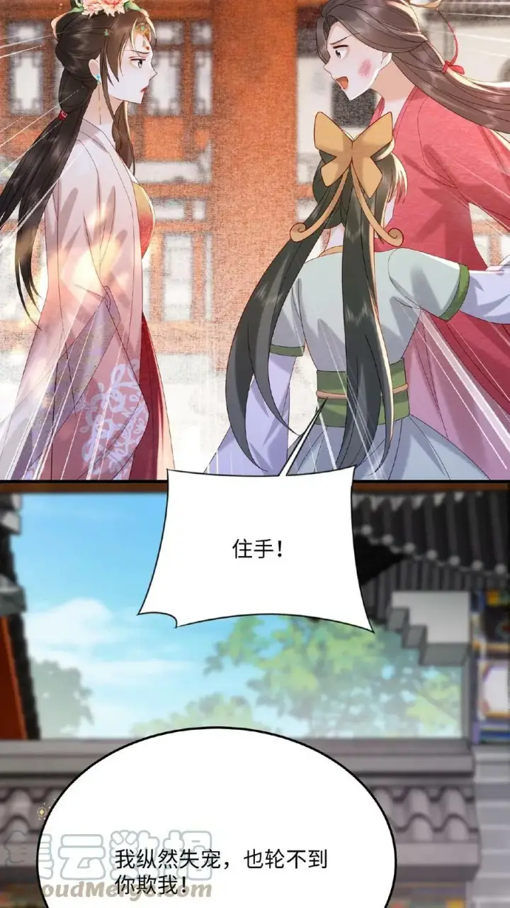 漫画《娇娇贵妃手段高，皇帝不经撩》第71话 好明显的闭门羹第34张图