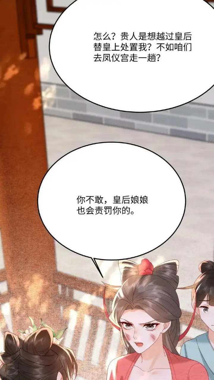漫画《娇娇贵妃手段高，皇帝不经撩》第71话 好明显的闭门羹第36张图