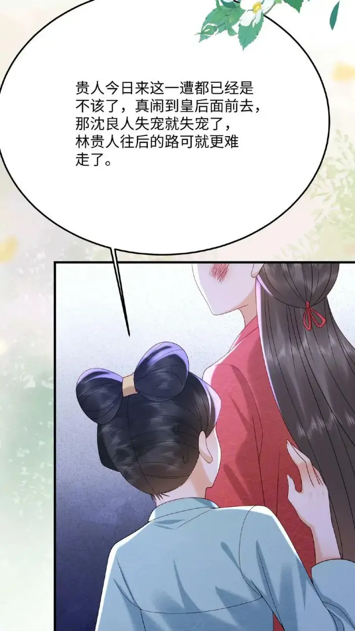 漫画《娇娇贵妃手段高，皇帝不经撩》第71话 好明显的闭门羹第38张图