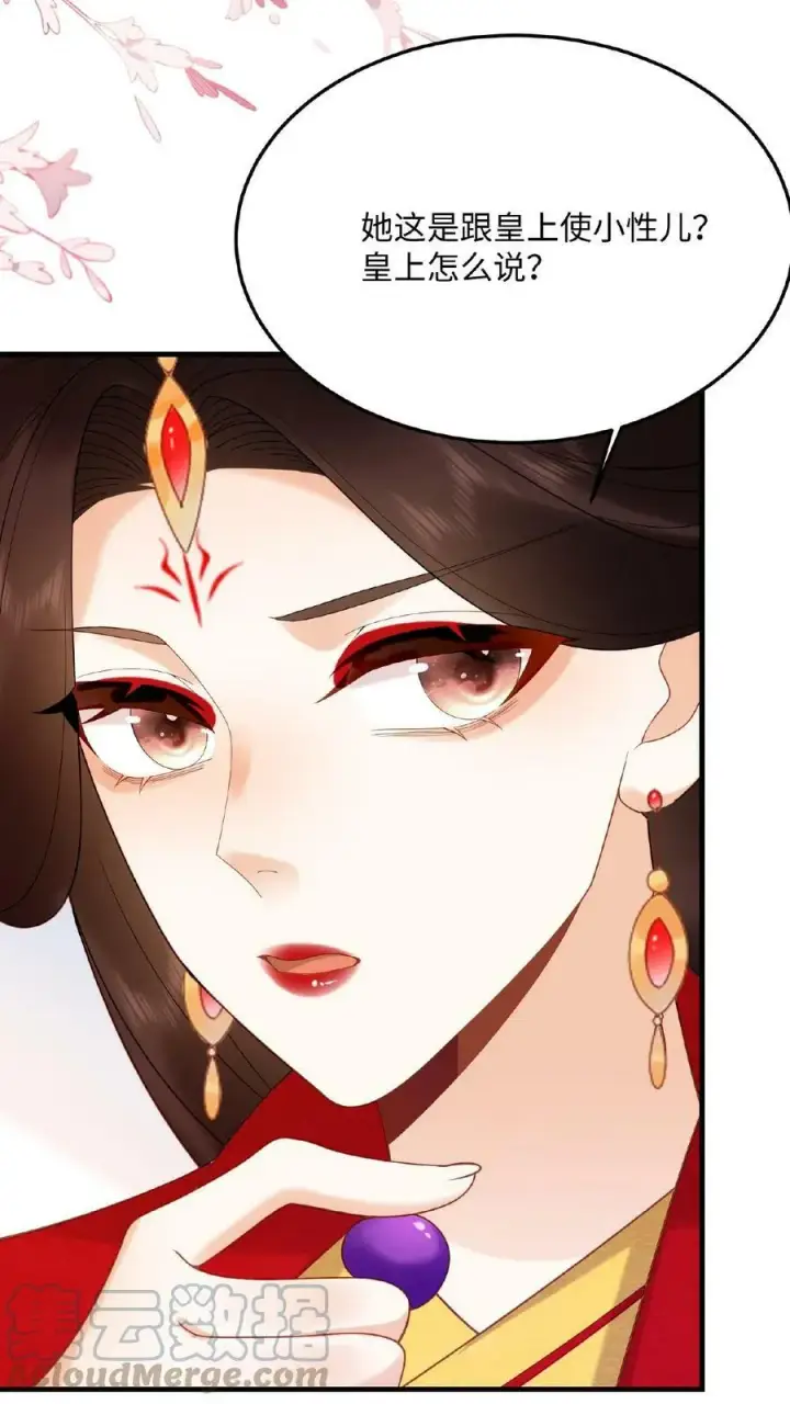 漫画《娇娇贵妃手段高，皇帝不经撩》第71话 好明显的闭门羹第4张图