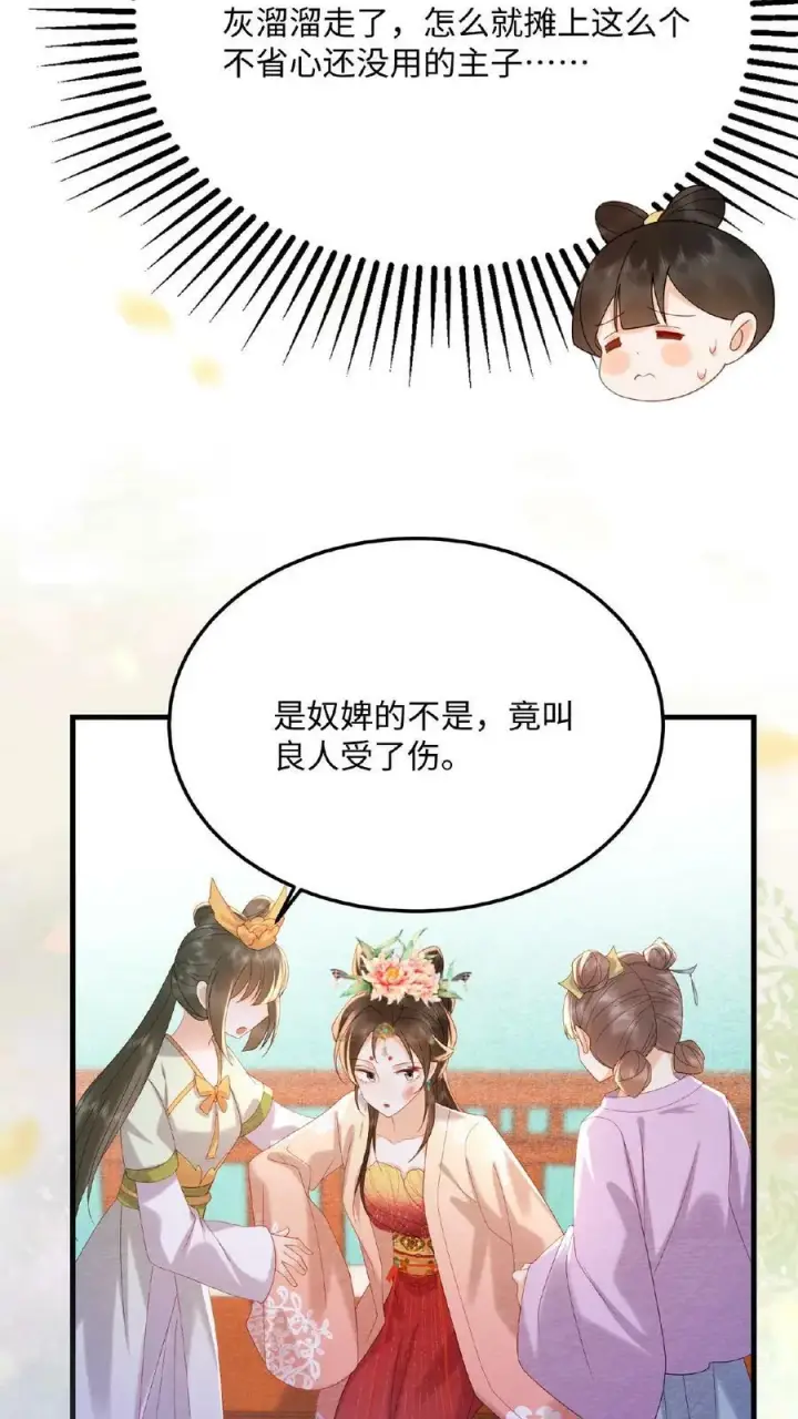 漫画《娇娇贵妃手段高，皇帝不经撩》第71话 好明显的闭门羹第41张图