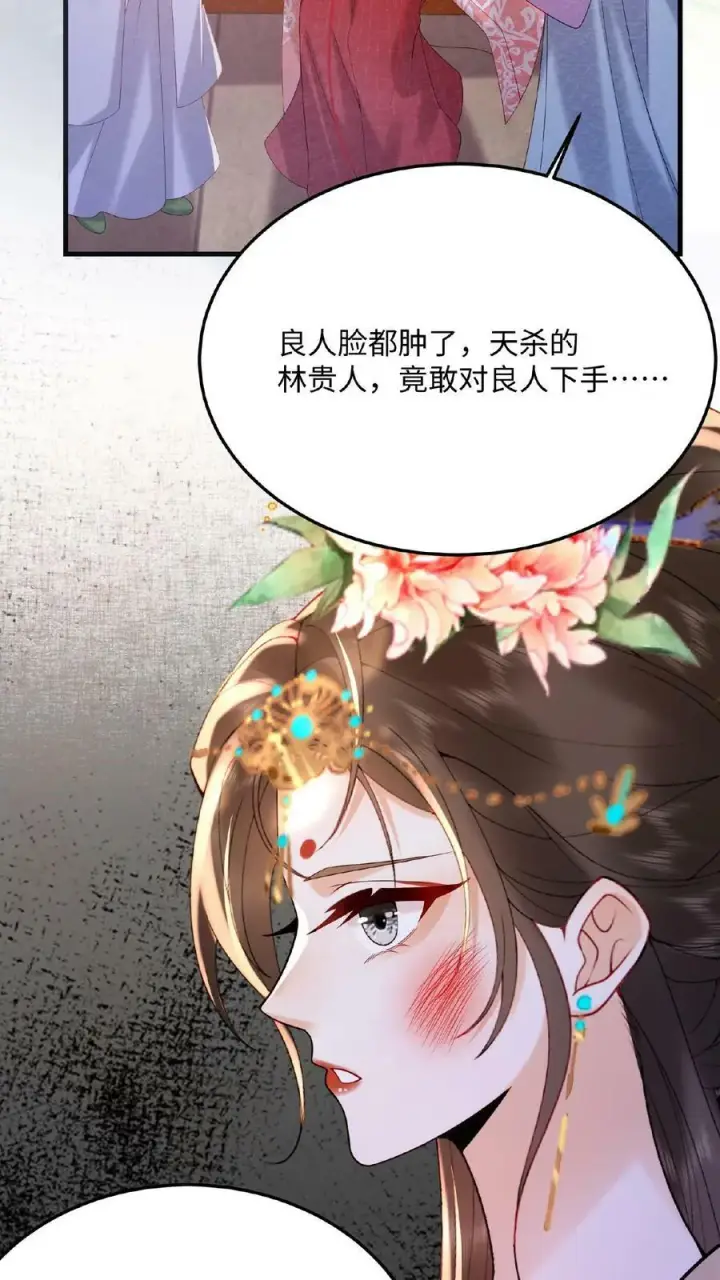 漫画《娇娇贵妃手段高，皇帝不经撩》第71话 好明显的闭门羹第42张图