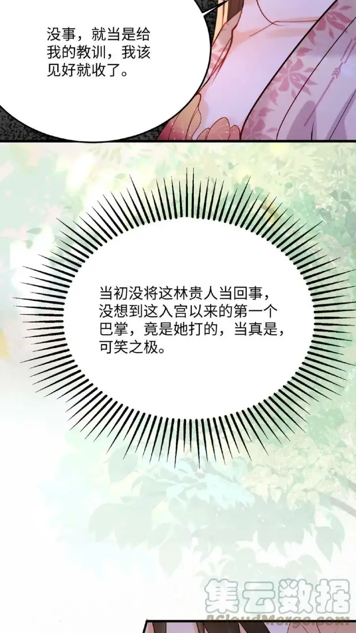 漫画《娇娇贵妃手段高，皇帝不经撩》第71话 好明显的闭门羹第43张图