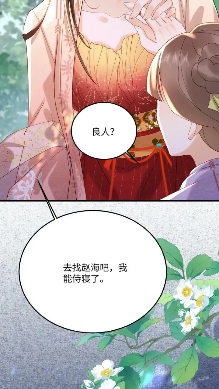 漫画《娇娇贵妃手段高，皇帝不经撩》第71话 好明显的闭门羹第45张图