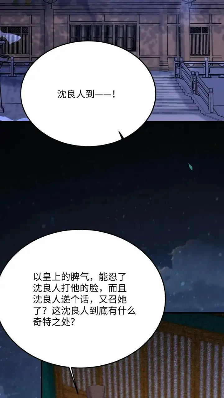 漫画《娇娇贵妃手段高，皇帝不经撩》第71话 好明显的闭门羹第47张图