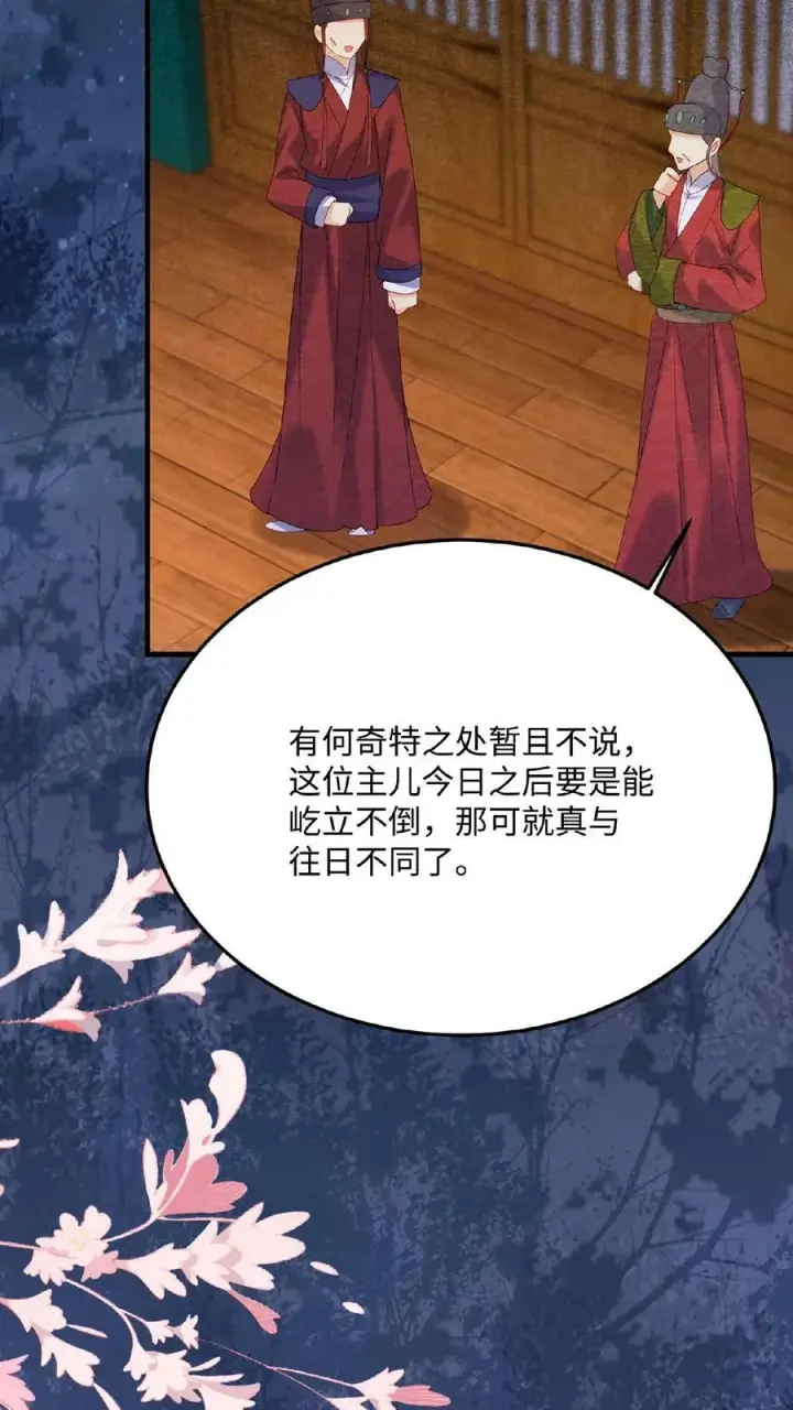 漫画《娇娇贵妃手段高，皇帝不经撩》第71话 好明显的闭门羹第48张图