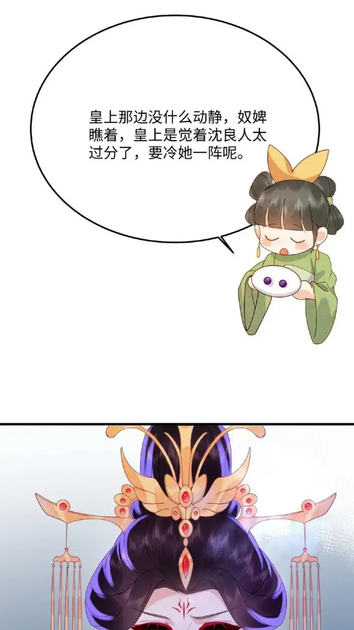漫画《娇娇贵妃手段高，皇帝不经撩》第71话 好明显的闭门羹第5张图