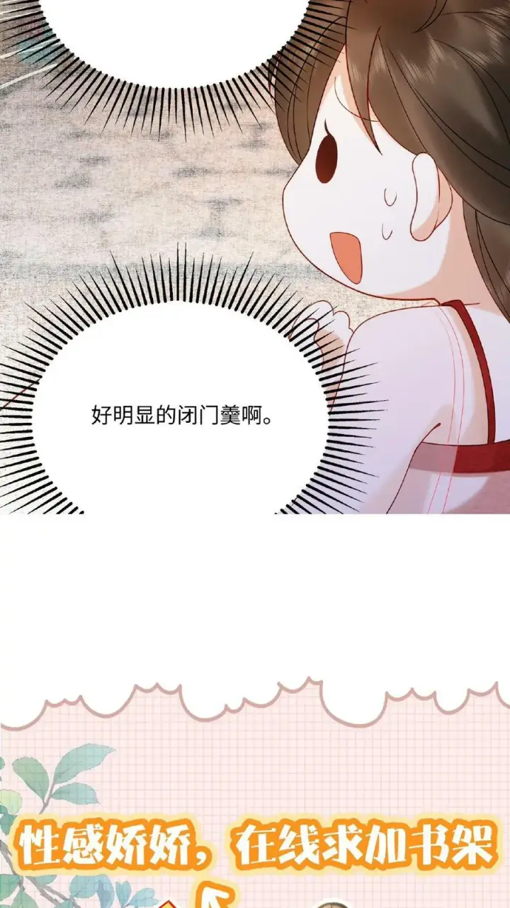 漫画《娇娇贵妃手段高，皇帝不经撩》第71话 好明显的闭门羹第50张图