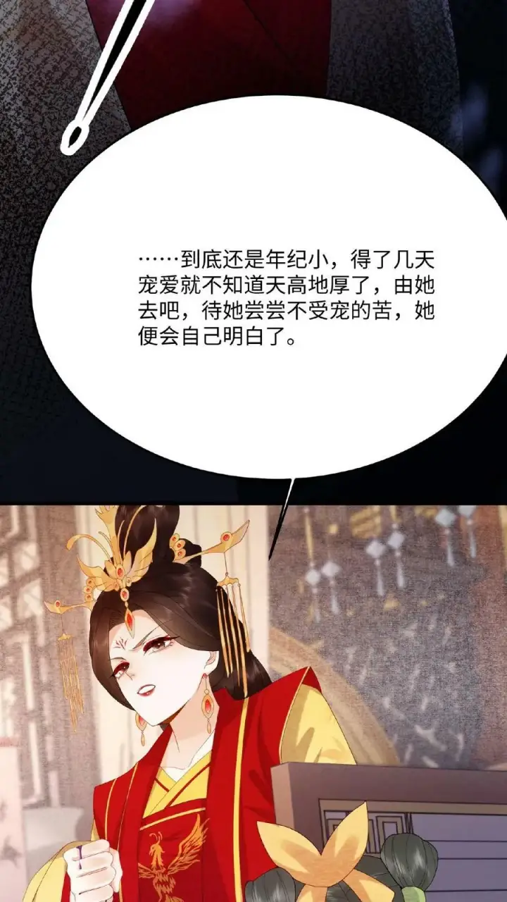 漫画《娇娇贵妃手段高，皇帝不经撩》第71话 好明显的闭门羹第8张图