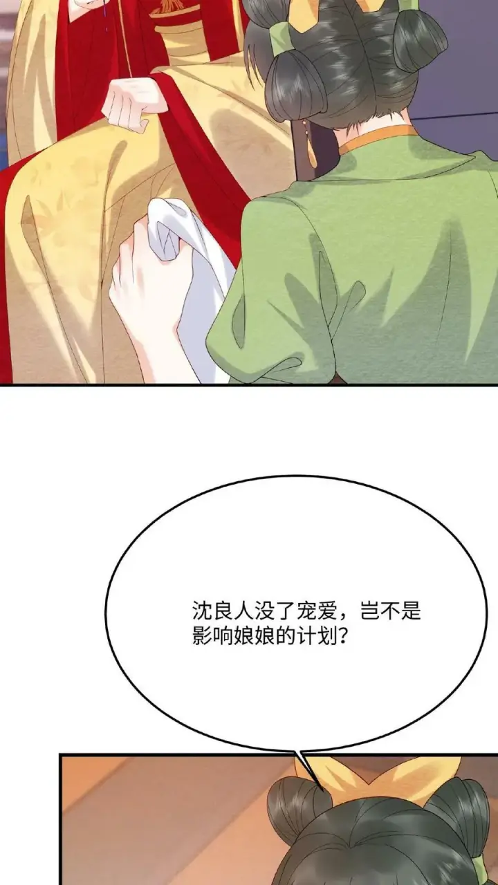 漫画《娇娇贵妃手段高，皇帝不经撩》第71话 好明显的闭门羹第9张图