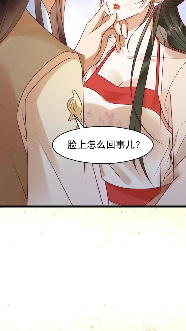 漫画《娇娇贵妃手段高，皇帝不经撩》第72话 奔三的傲娇怪第10张图