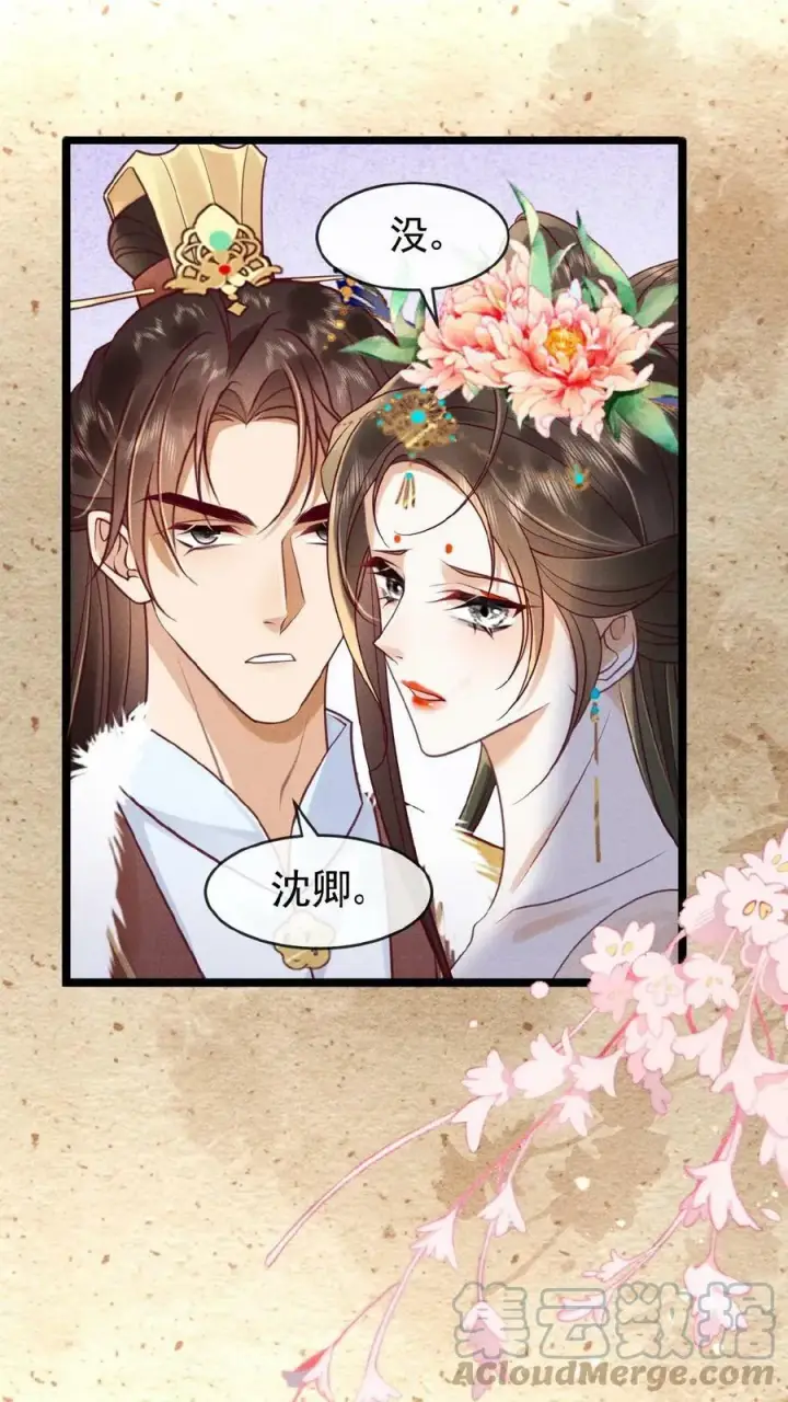 漫画《娇娇贵妃手段高，皇帝不经撩》第72话 奔三的傲娇怪第11张图