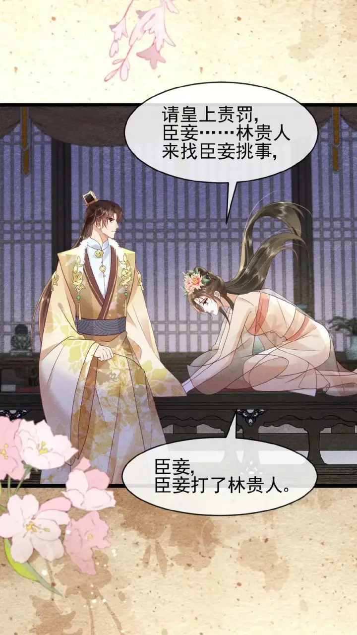 漫画《娇娇贵妃手段高，皇帝不经撩》第72话 奔三的傲娇怪第12张图