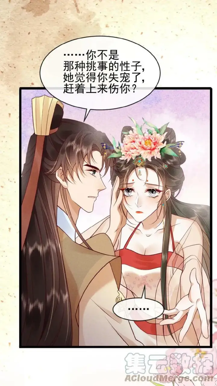漫画《娇娇贵妃手段高，皇帝不经撩》第72话 奔三的傲娇怪第13张图