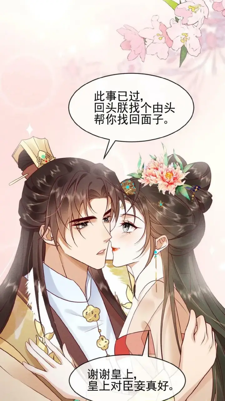 漫画《娇娇贵妃手段高，皇帝不经撩》第72话 奔三的傲娇怪第14张图