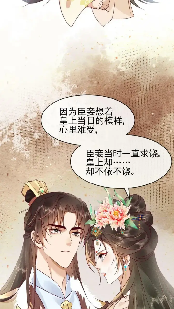漫画《娇娇贵妃手段高，皇帝不经撩》第72话 奔三的傲娇怪第16张图