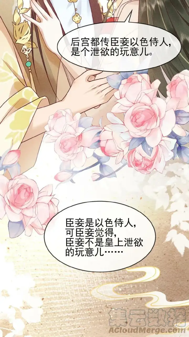 漫画《娇娇贵妃手段高，皇帝不经撩》第72话 奔三的傲娇怪第17张图